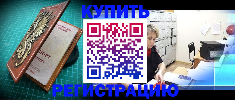 временная регистрация для школы в Темрюке