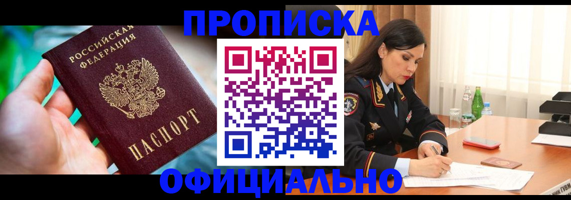 прописка паспорт в Темрюке