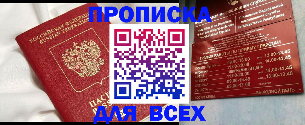 прописка гарантия в Темрюке