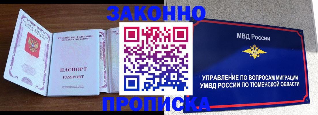 временная регистрация законно в Темрюке