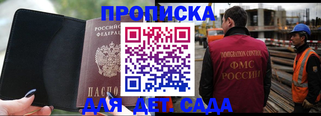 купить прописку в Темрюке